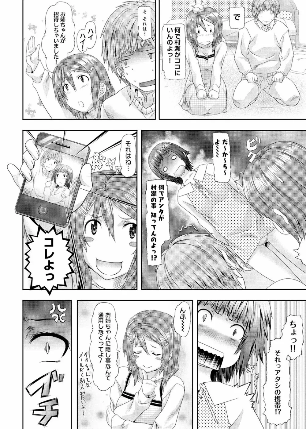 キャノプリ comic 2012年2月号 Vol.16 Page.33