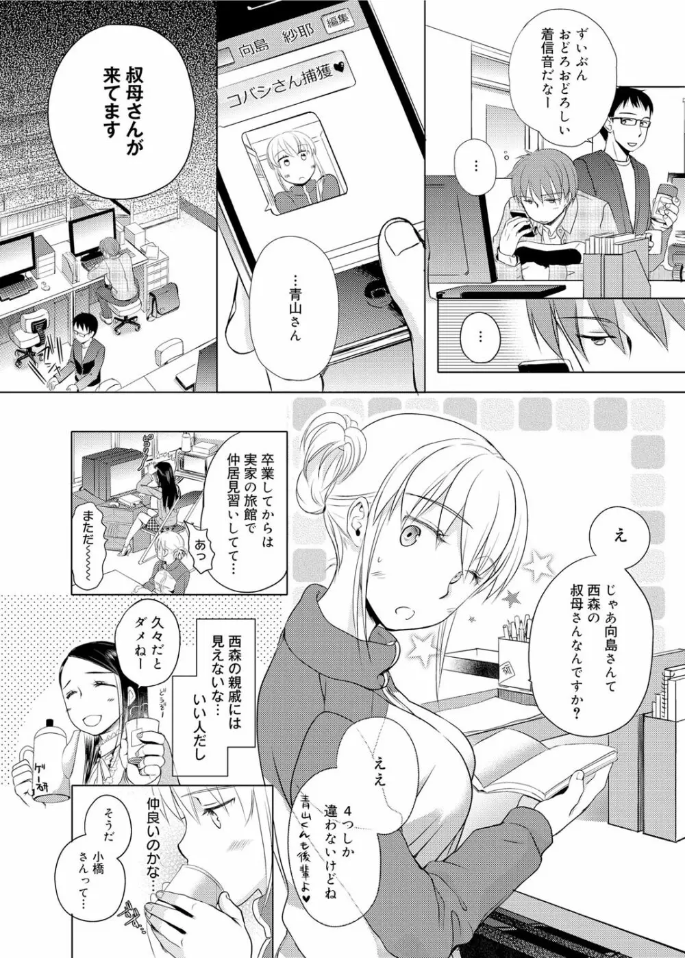 キャノプリ comic 2012年2月号 Vol.16 Page.89