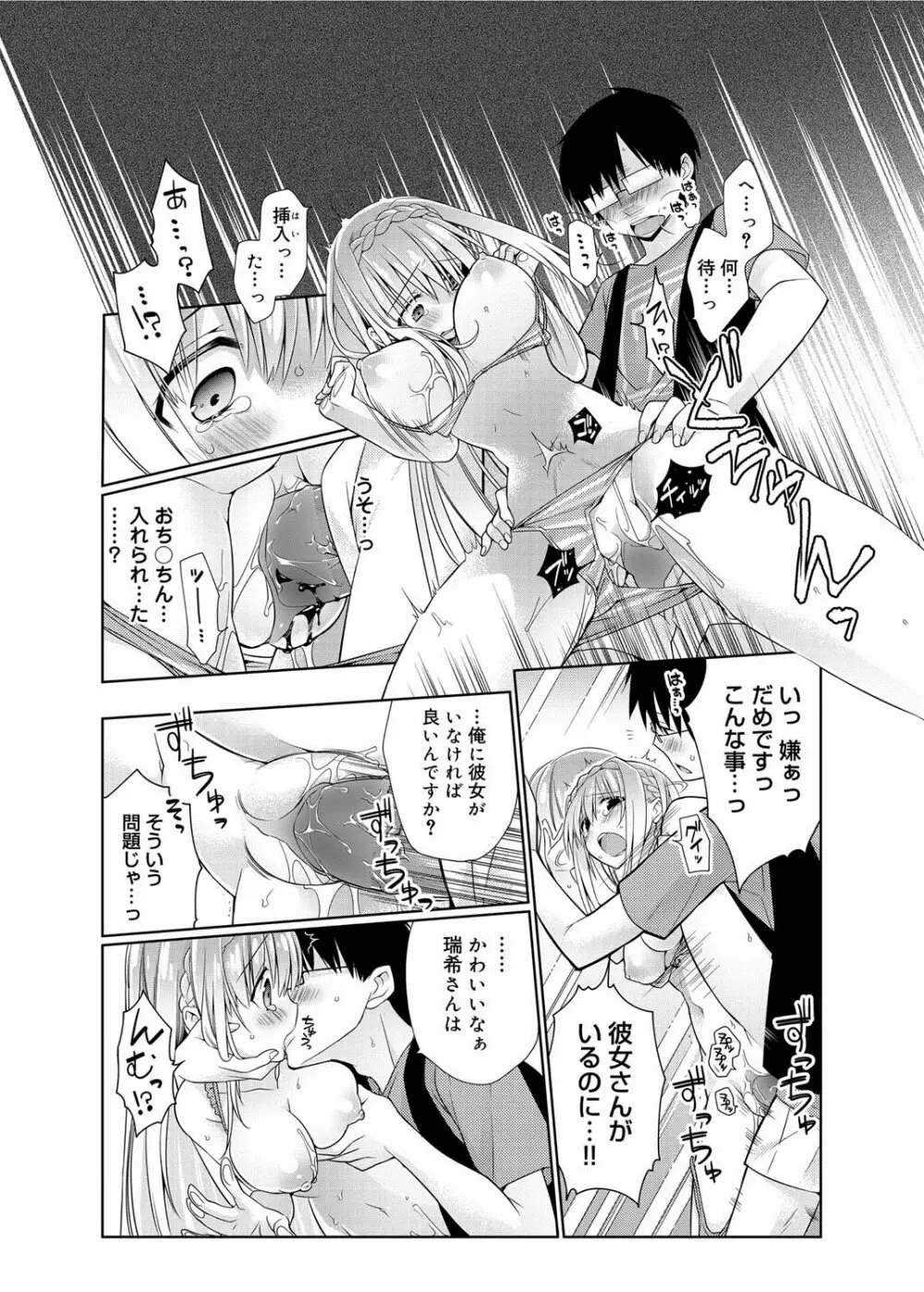 キャノプリ comic 2012年9月号 Vol.23 Page.154