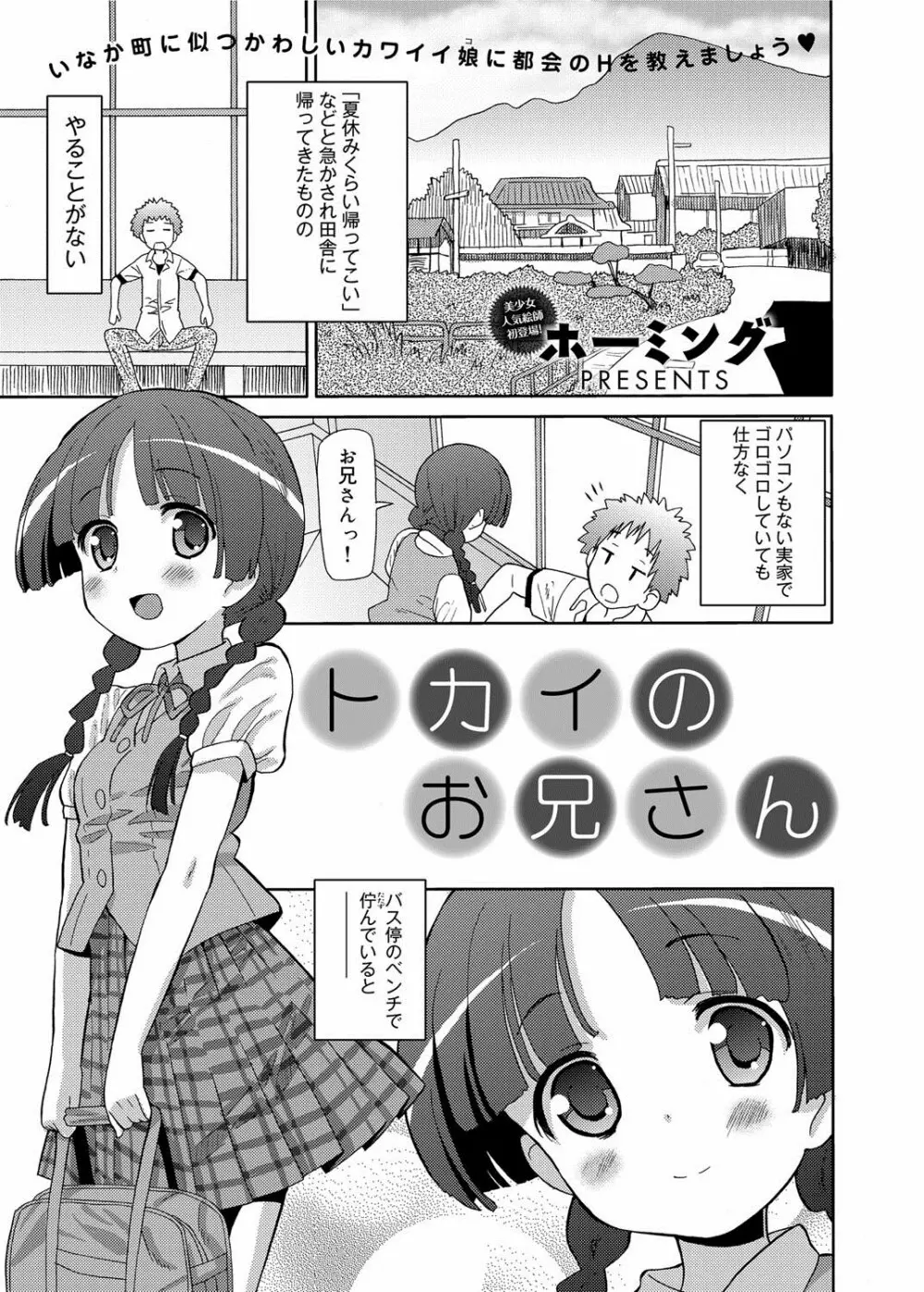 キャノプリ comic 2012年9月号 Vol.23 Page.206
