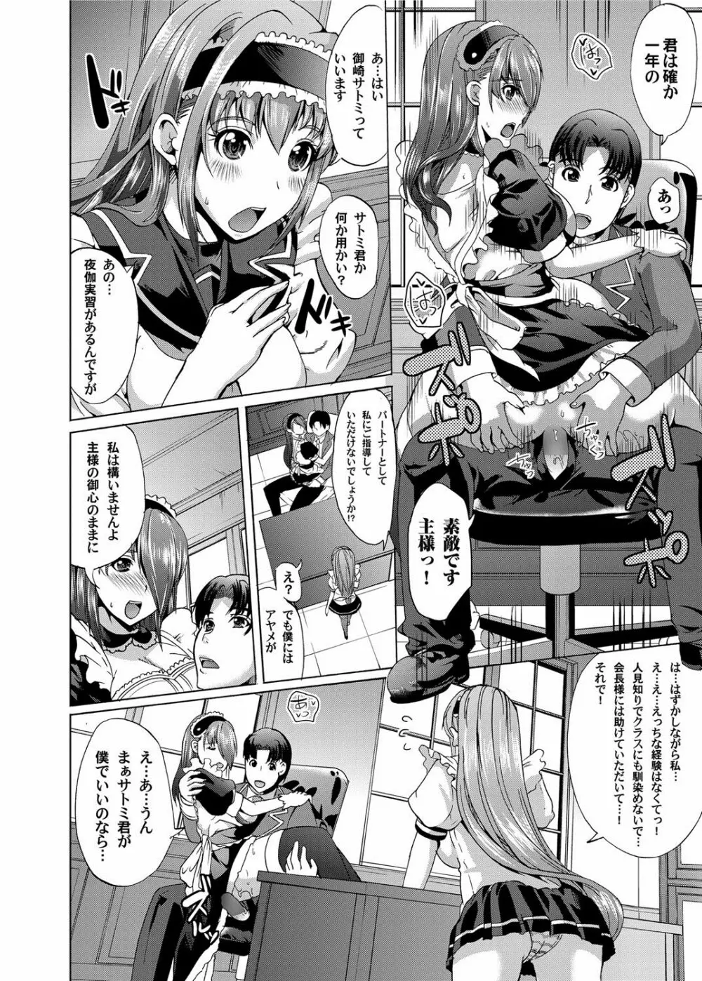 キャノプリ comic 2012年9月号 Vol.23 Page.243