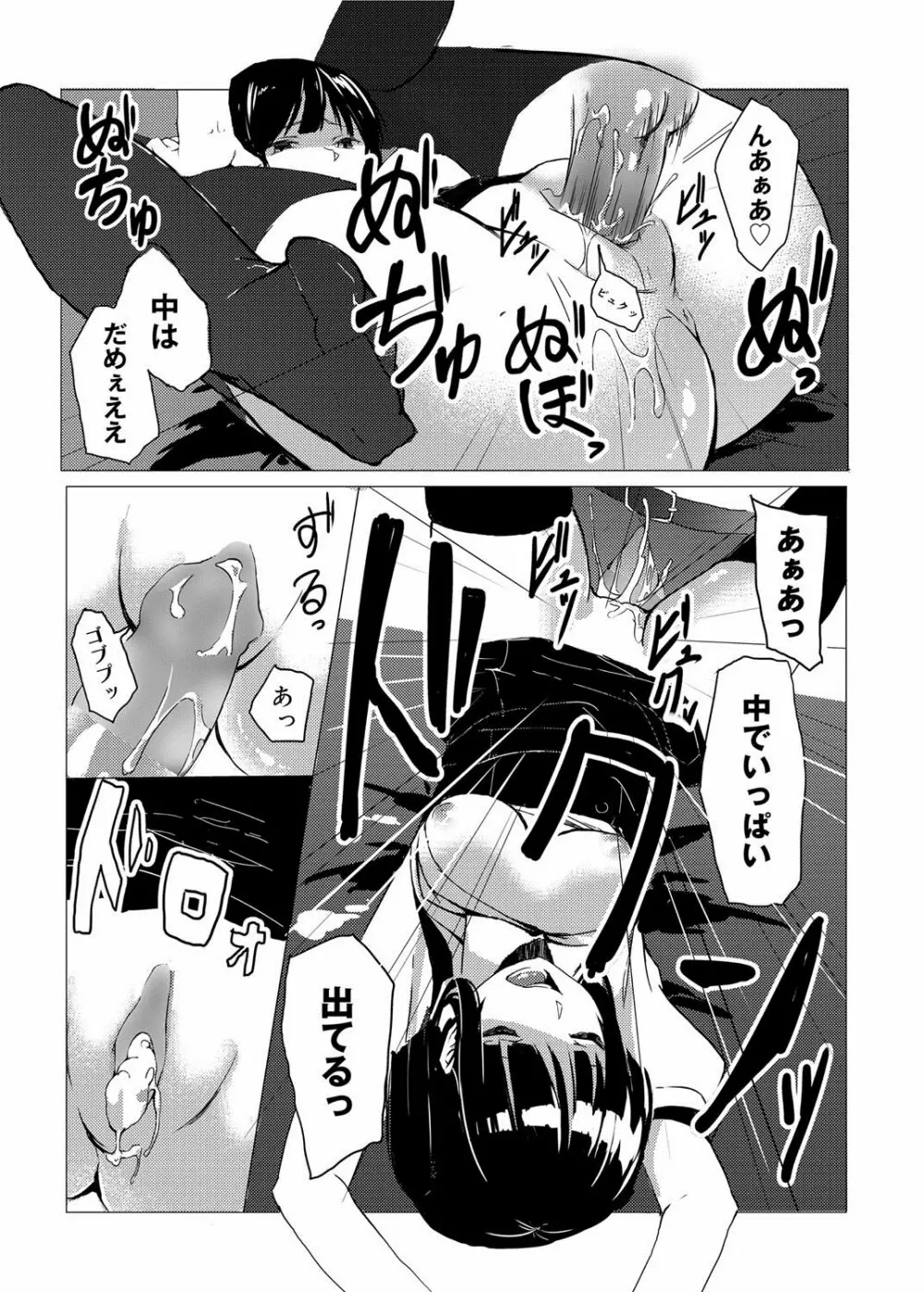 キャノプリ comic 2012年9月号 Vol.23 Page.288