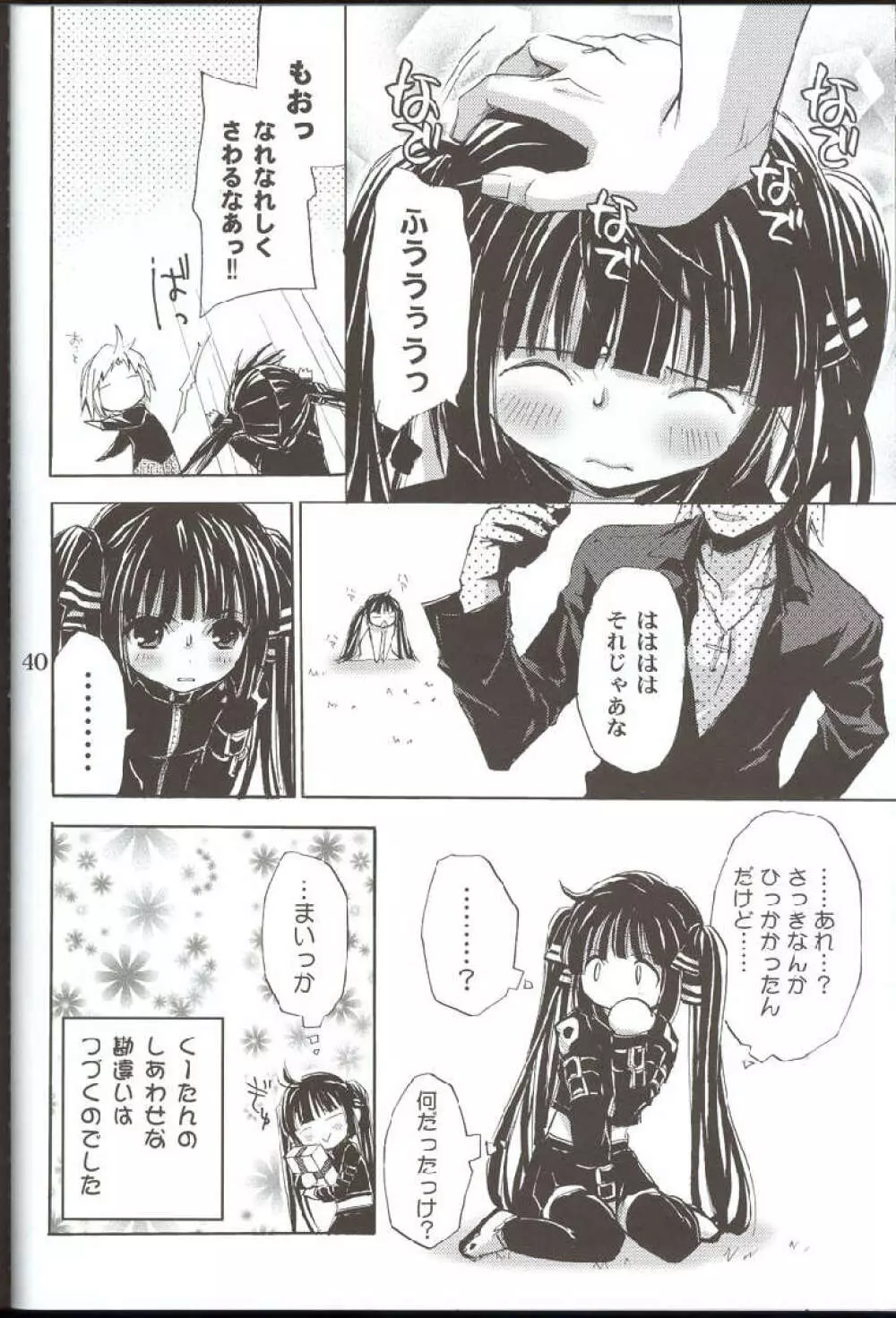 くーるなひと Page.37