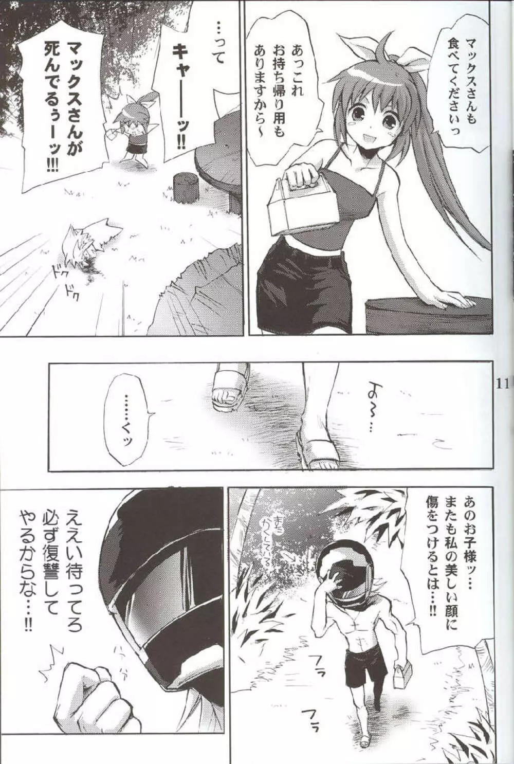 くーるなひと Page.8