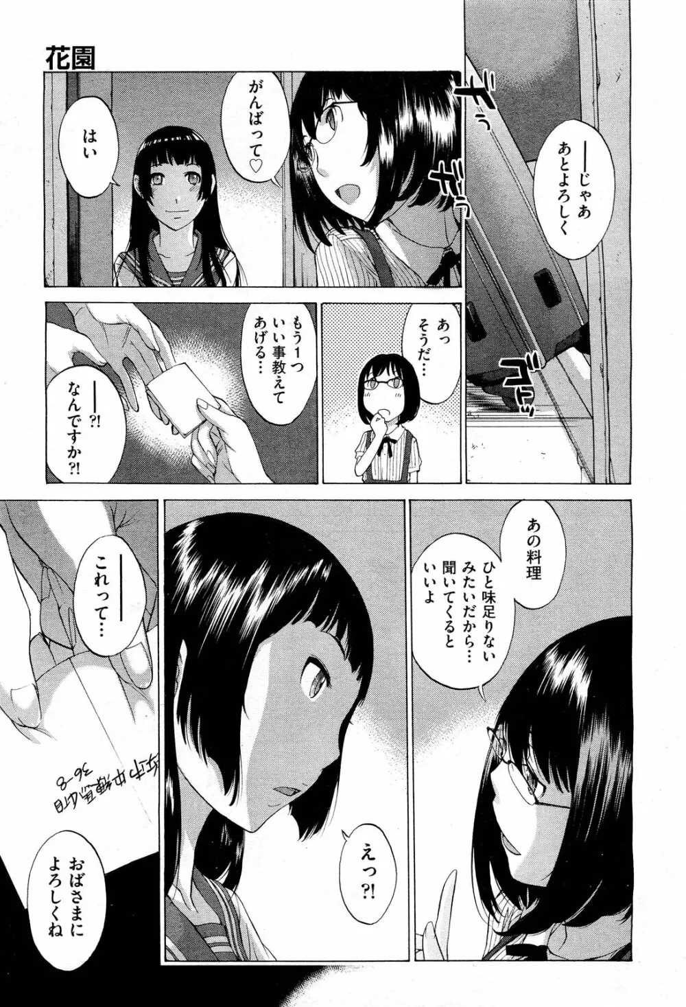 花園 Page.201