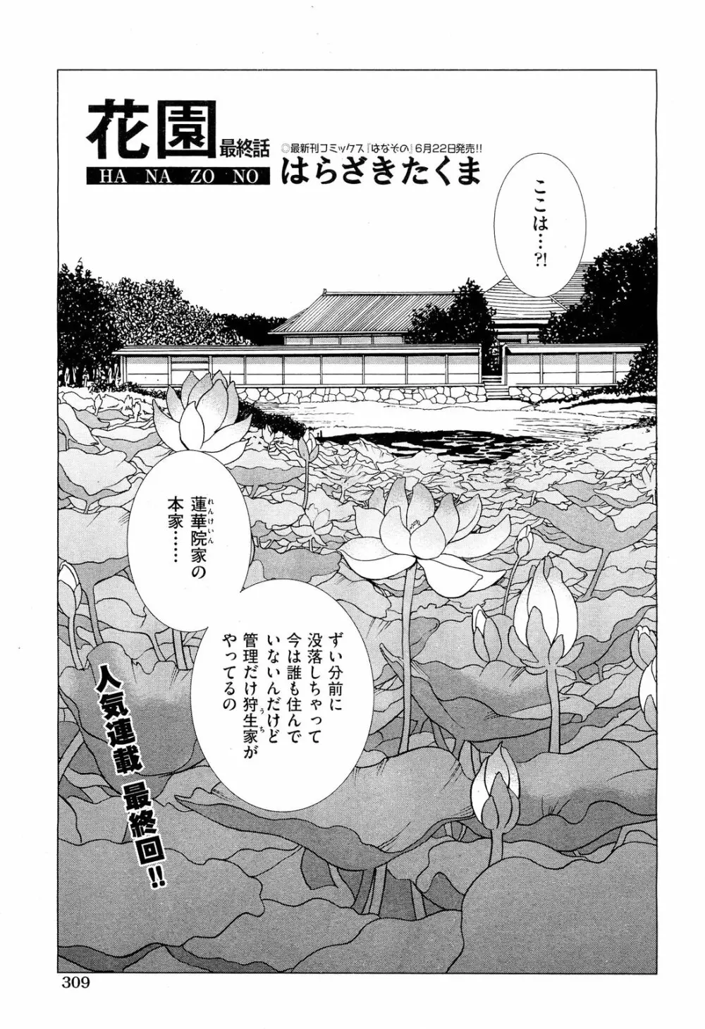 花園 Page.205