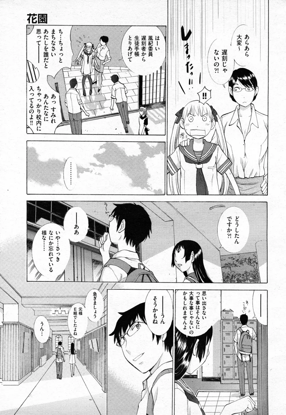 花園 Page.37