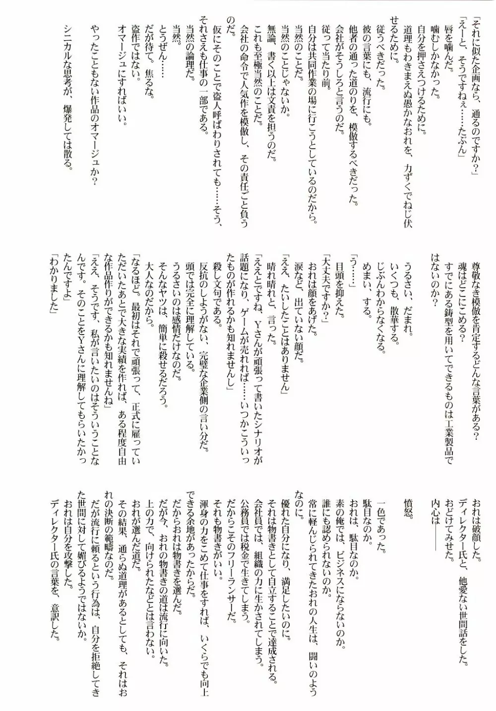 アストラルバウト Ver.6 Page.25