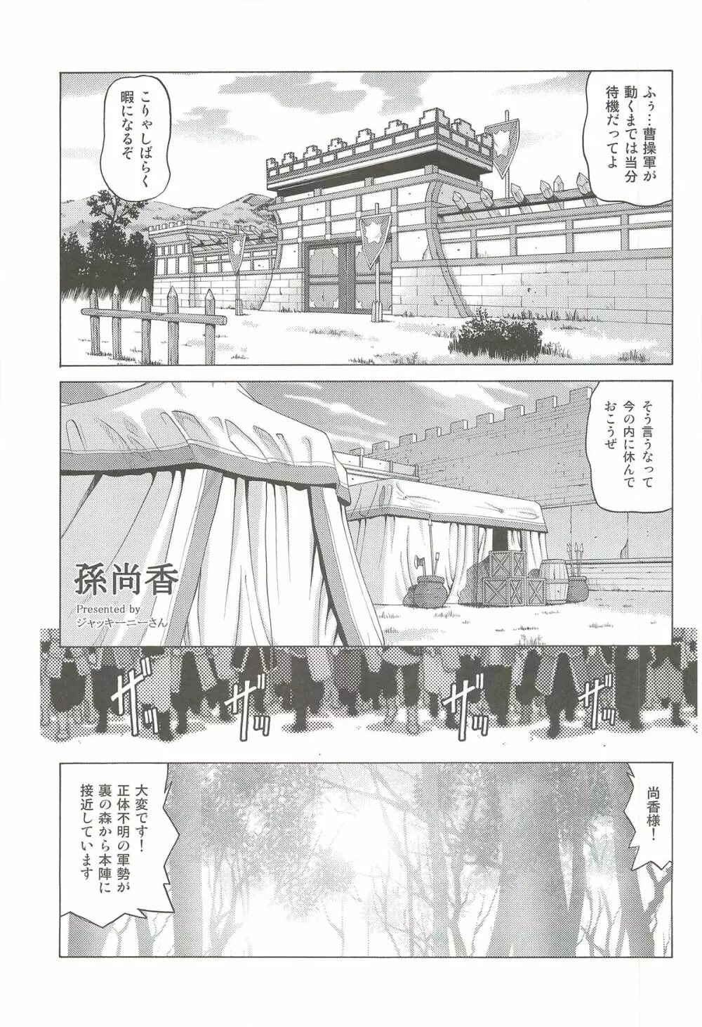 孫尚香 Page.2