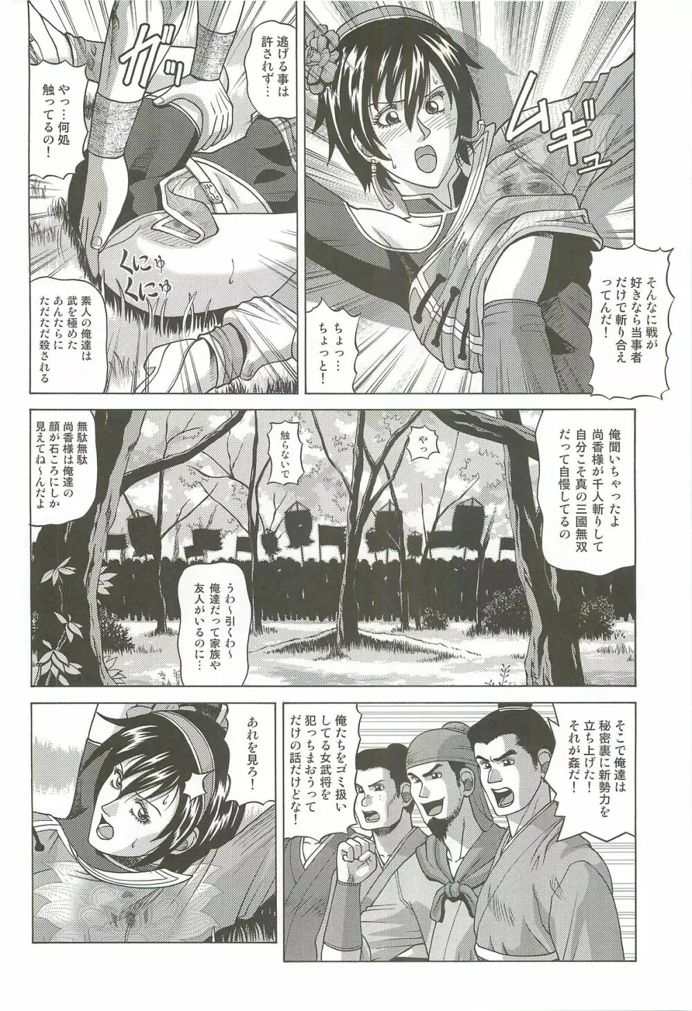 孫尚香 Page.7