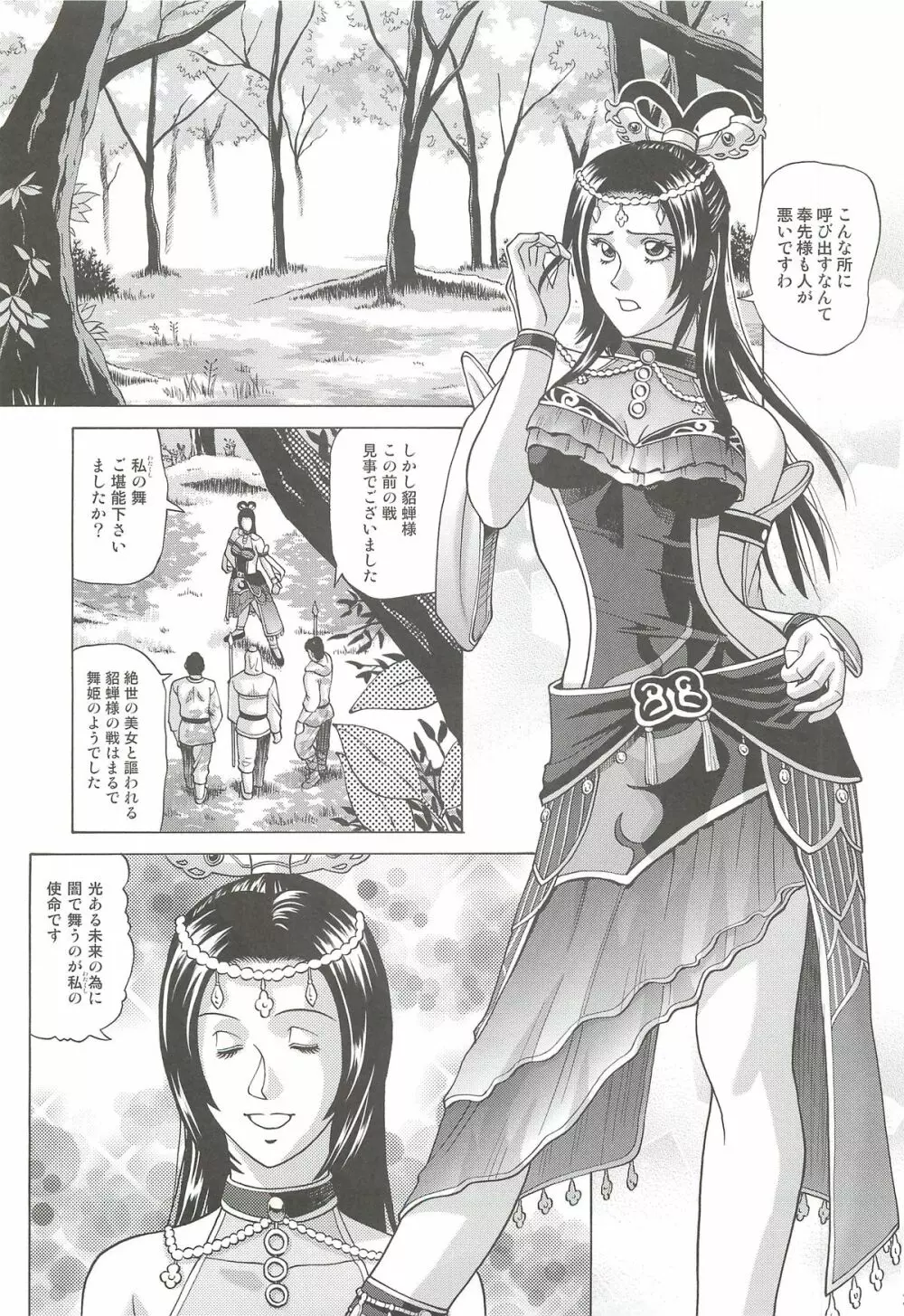 貂蝉 Page.2