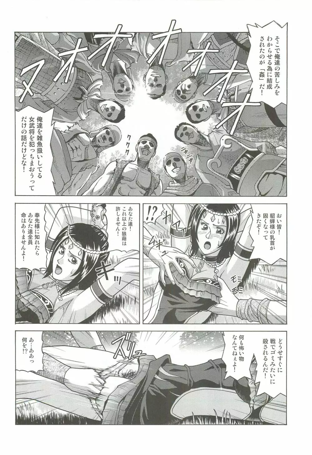 貂蝉 Page.5