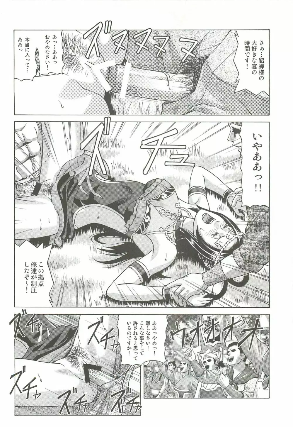 貂蝉 Page.7