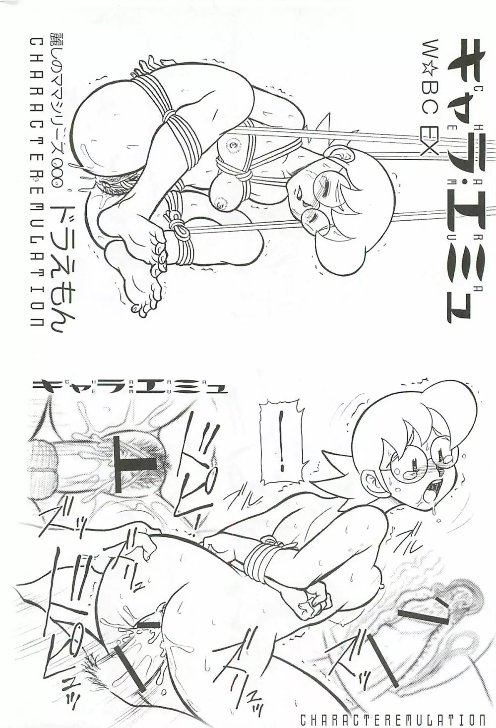 キャラ・エミュFLASH BACK 麗しのママ Ｐ０2 W☆BR009 Page.35