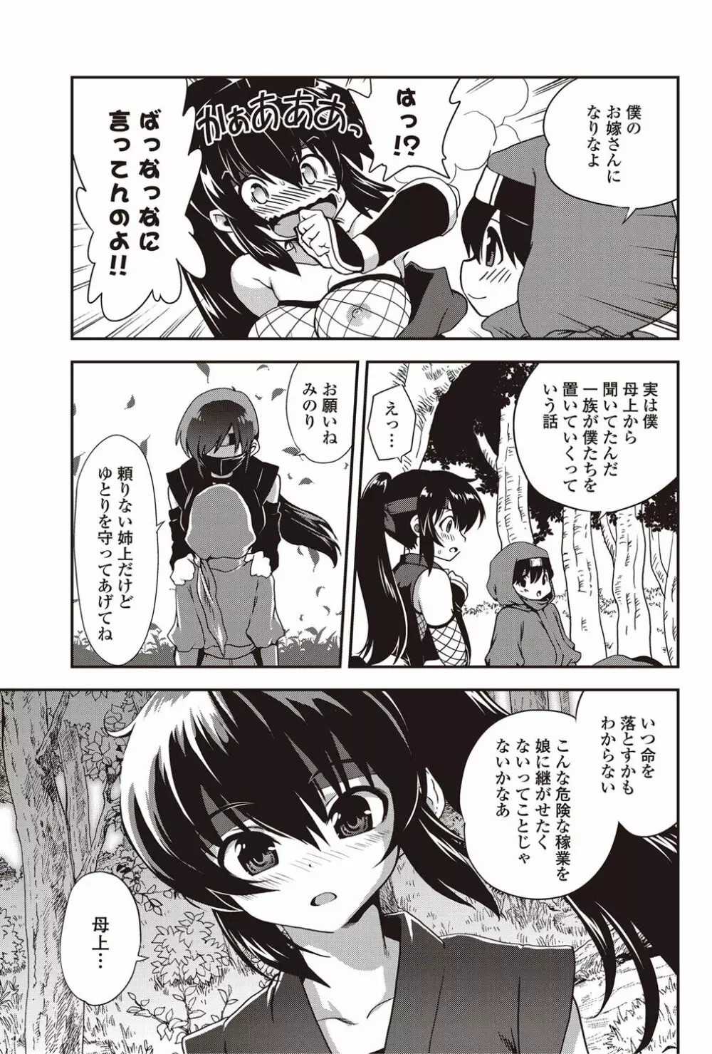 COMICペンギンクラブ 2012年10月号 Vol.314 Page.102