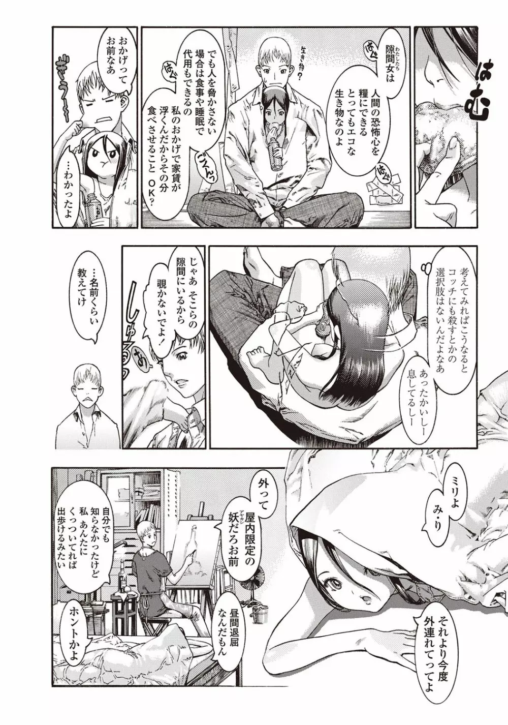 COMICペンギンクラブ 2012年10月号 Vol.314 Page.198