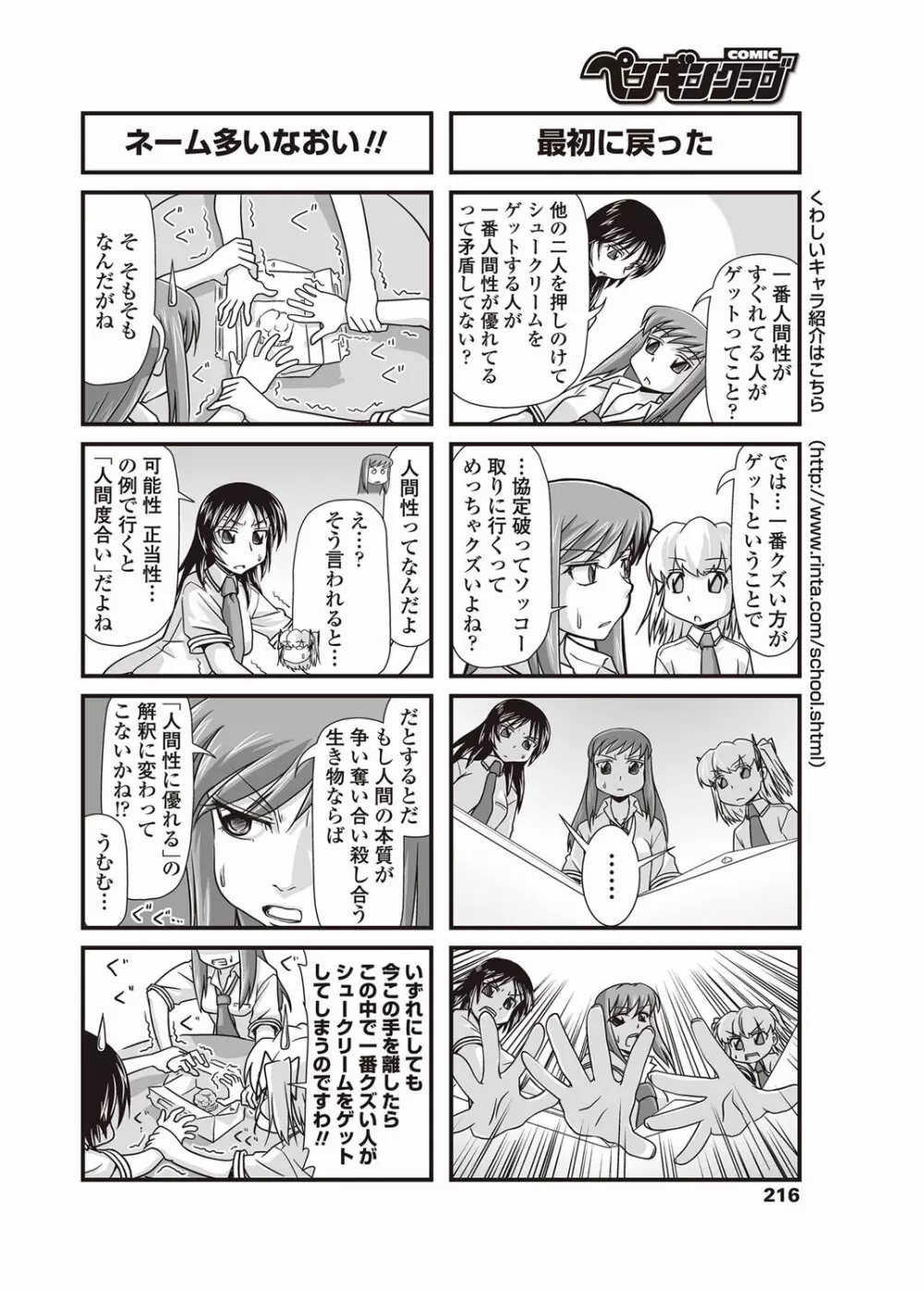 COMICペンギンクラブ 2012年10月号 Vol.314 Page.217