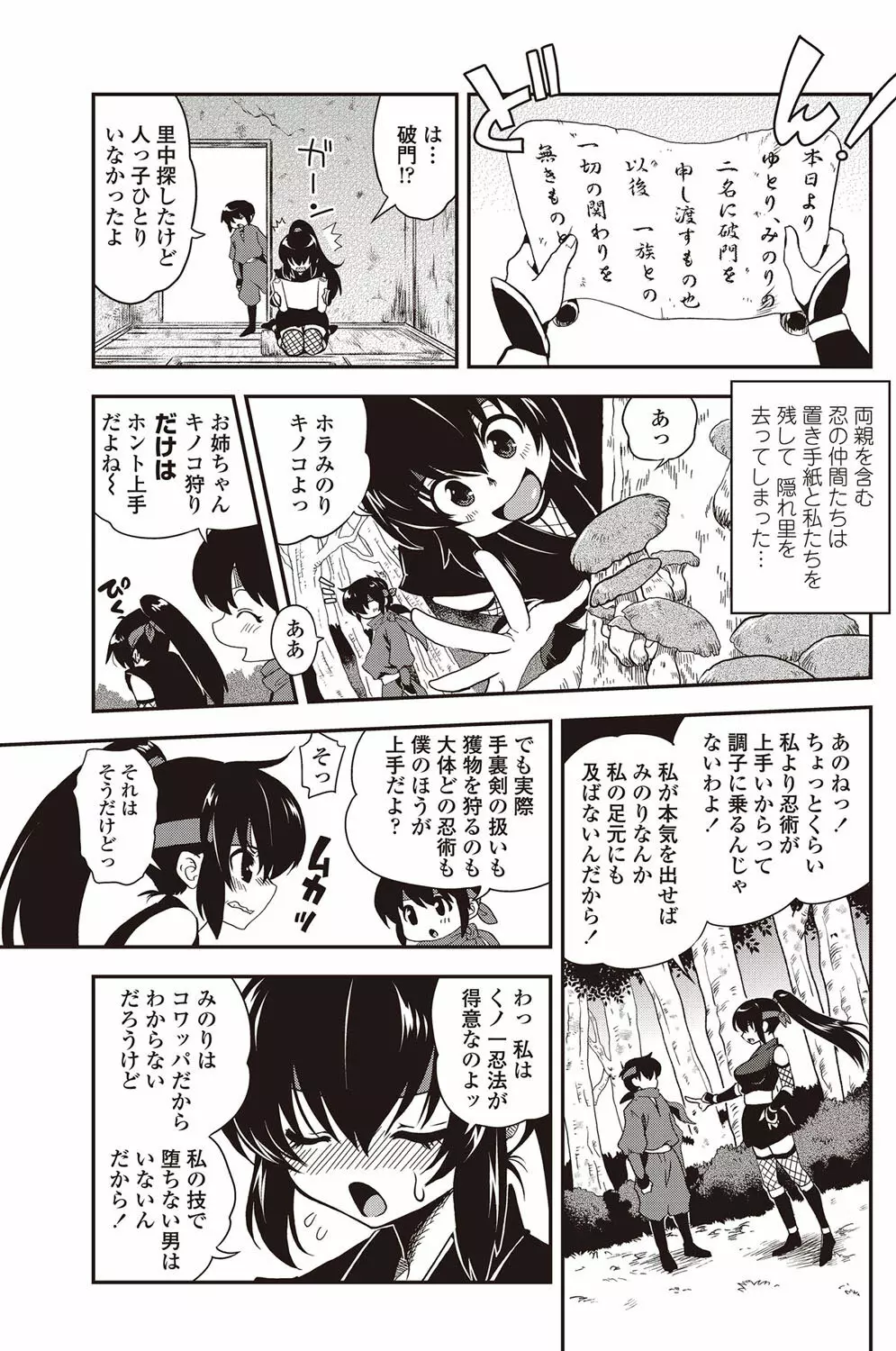 COMICペンギンクラブ 2012年10月号 Vol.314 Page.90