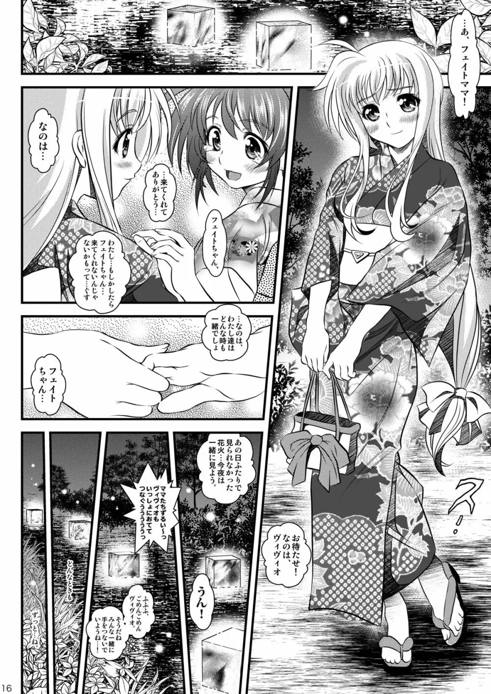 灯籠流し Page.15