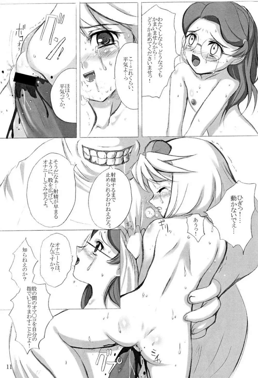 ロコモート04 Page.10