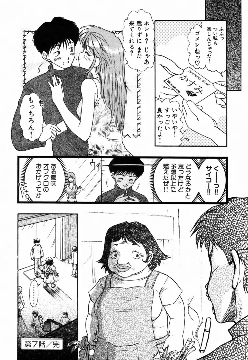 ギリギリズム Page.100