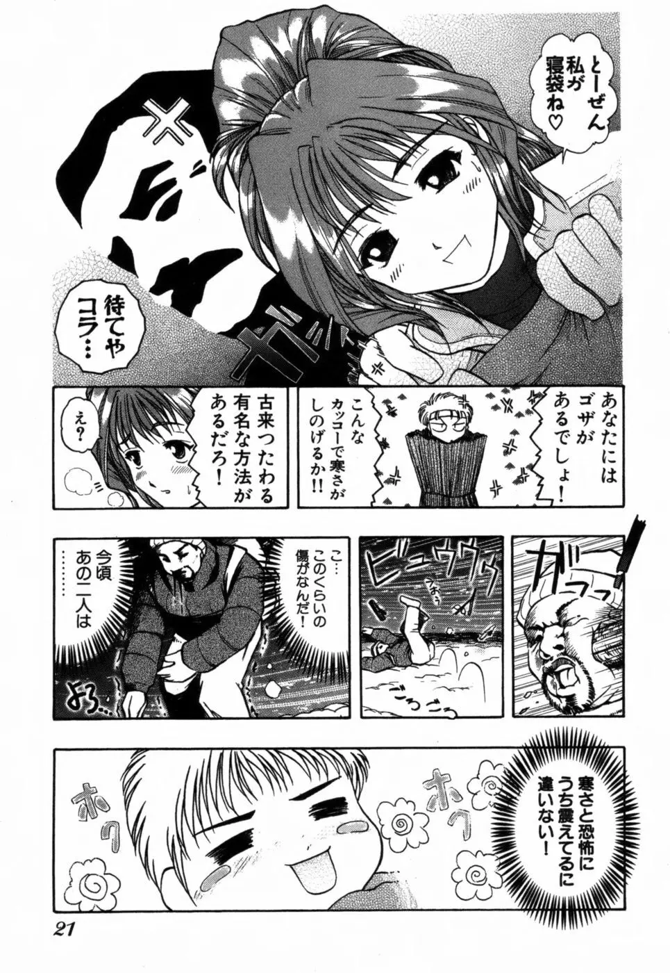 ギリギリズム Page.25