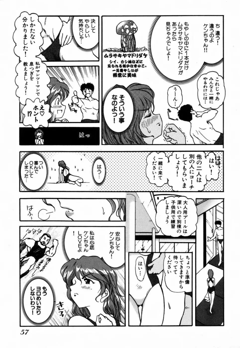 ギリギリズム Page.61