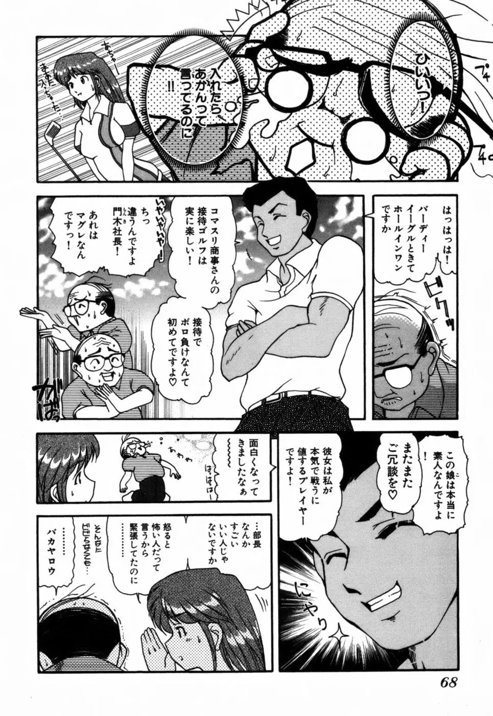 ギリギリズム Page.72