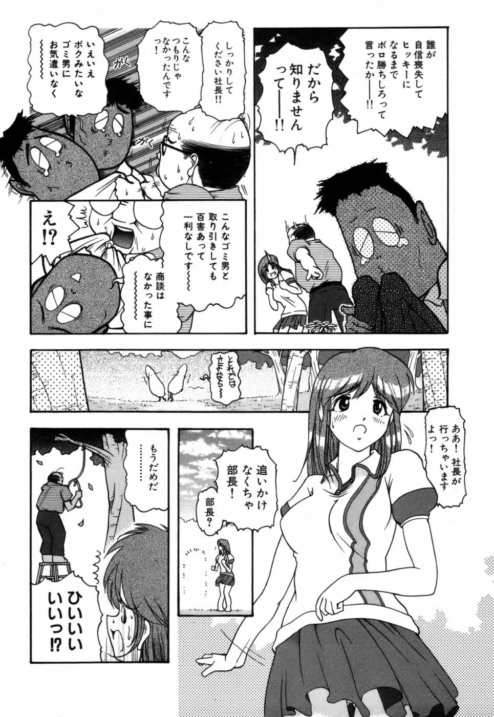 ギリギリズム Page.78