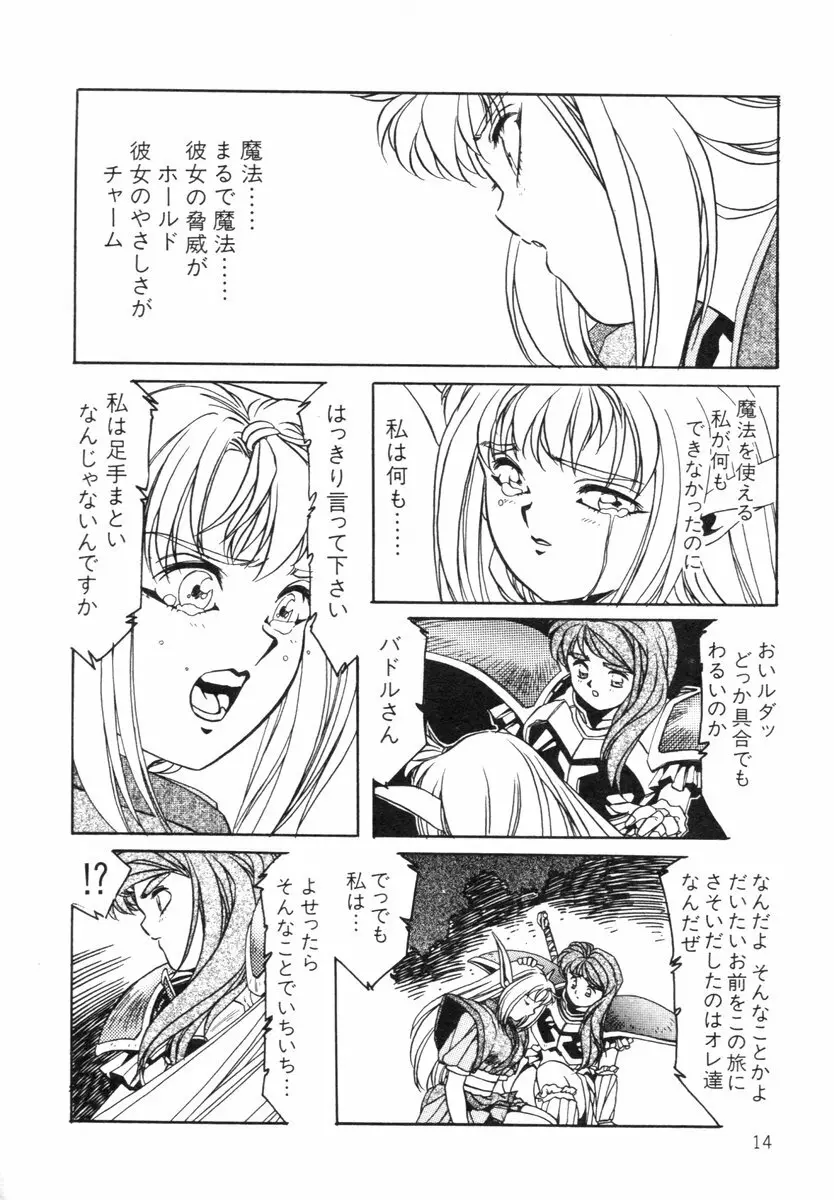 阿乱霊　ライフクエスト Side-A Page.12