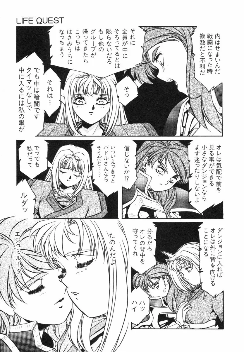 阿乱霊　ライフクエスト Side-A Page.17