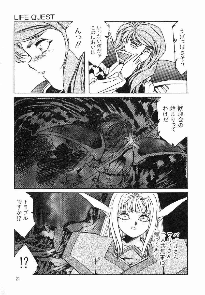 阿乱霊　ライフクエスト Side-A Page.19