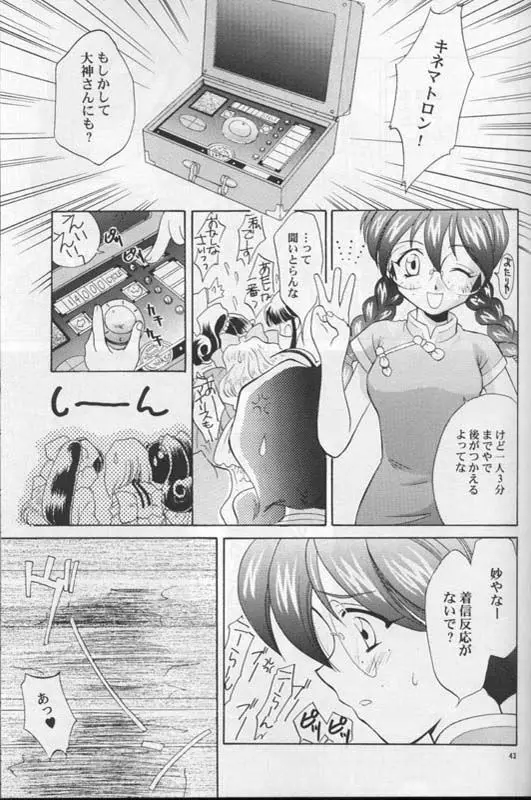 MARIA 2 Page.42