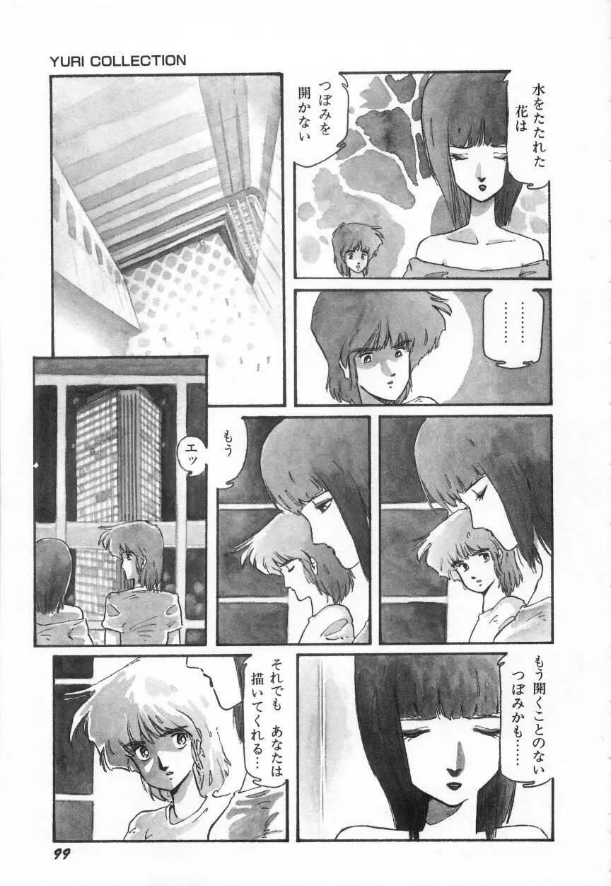 みんな元気かい!! Page.103