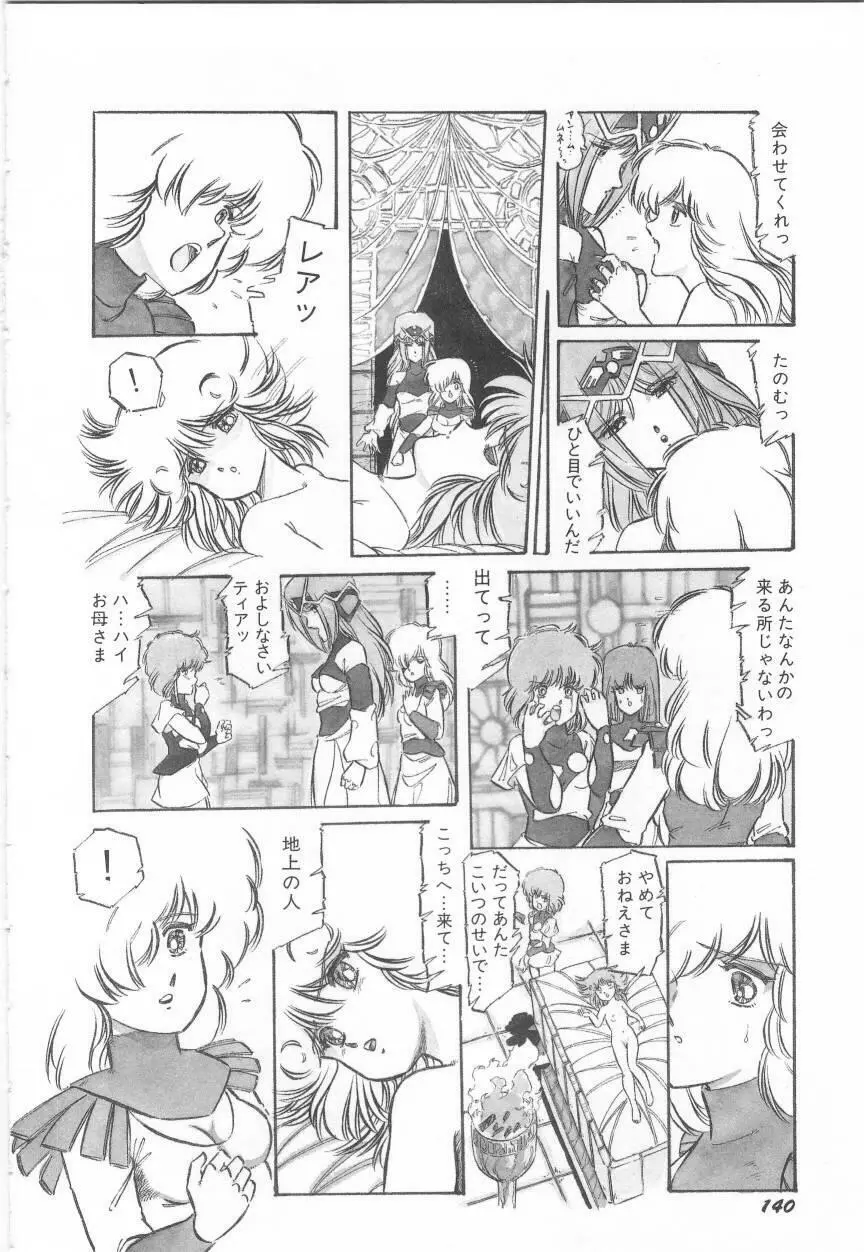 みんな元気かい!! Page.144