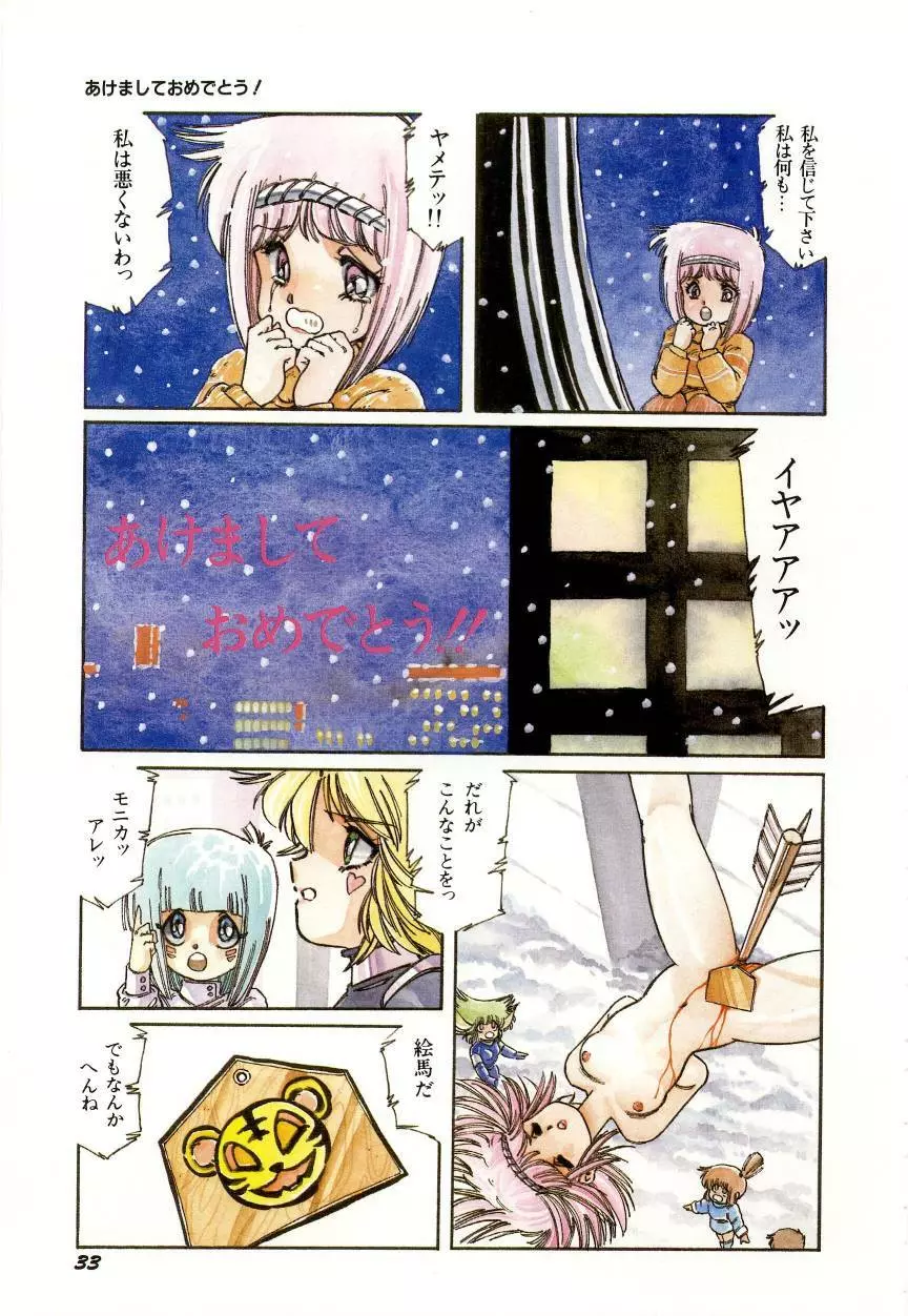 みんな元気かい!! Page.37