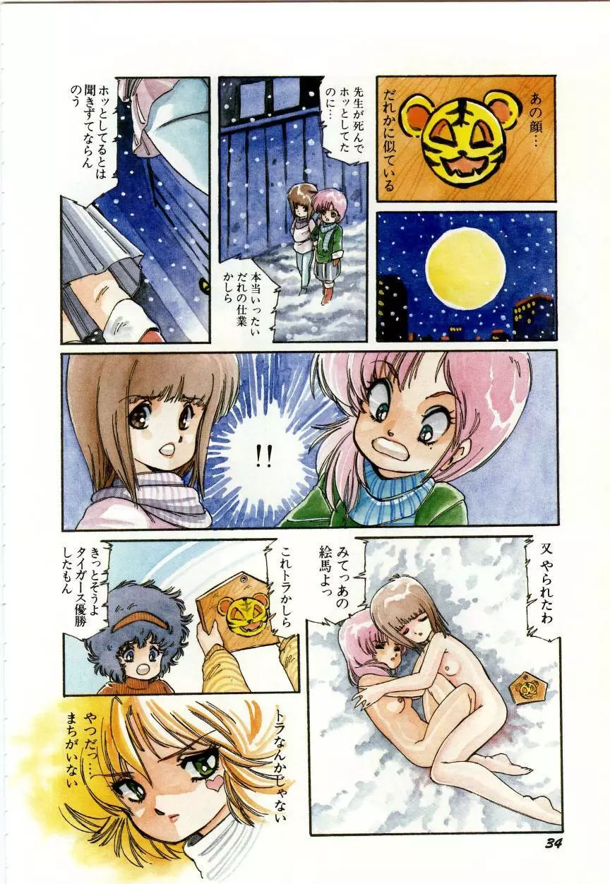 みんな元気かい!! Page.38