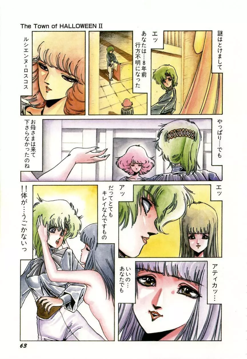 みんな元気かい!! Page.67