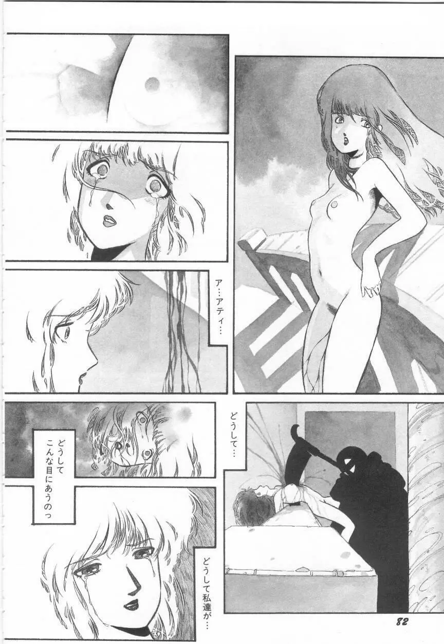 みんな元気かい!! Page.86