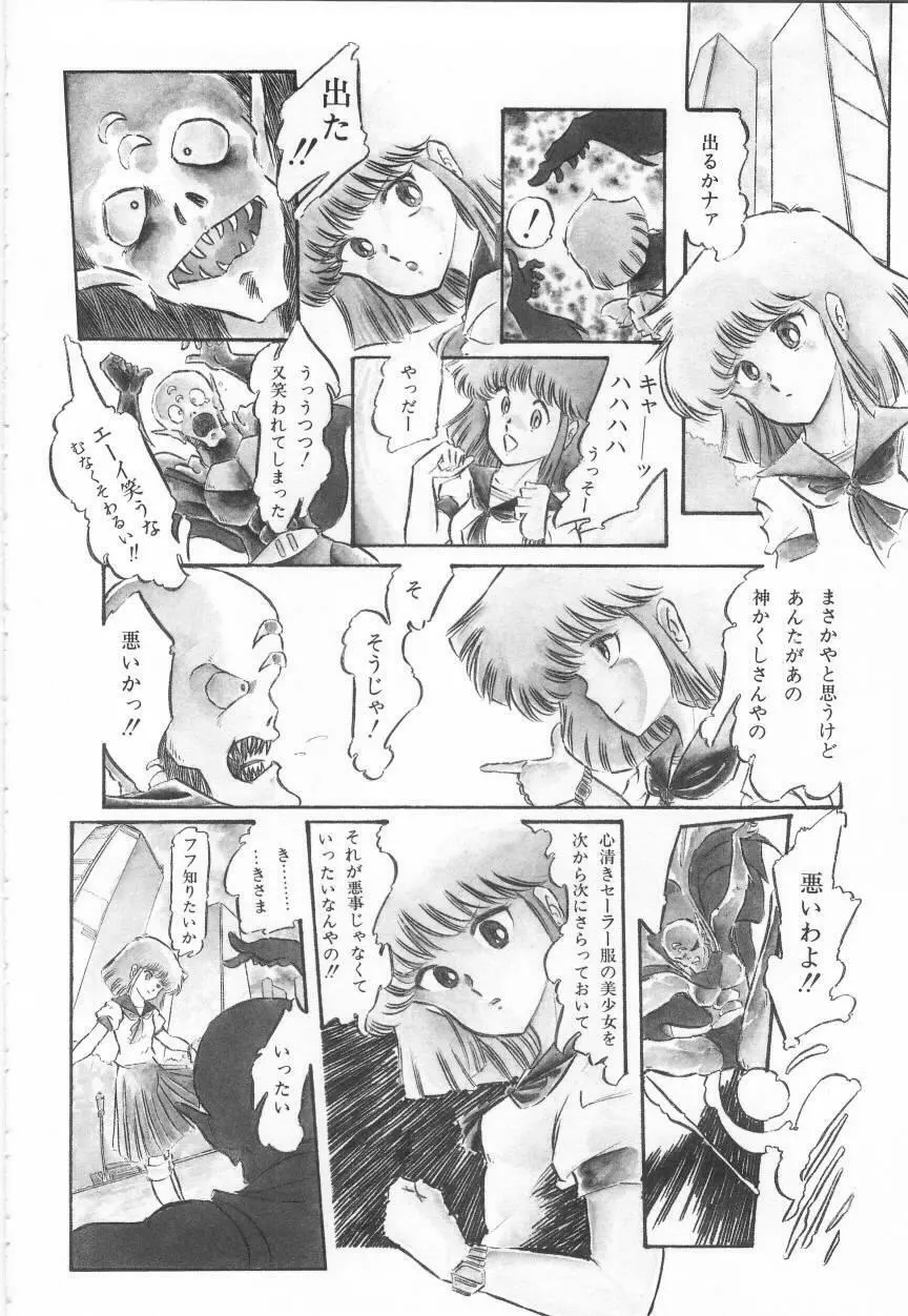 みんな元気かい!! Page.90