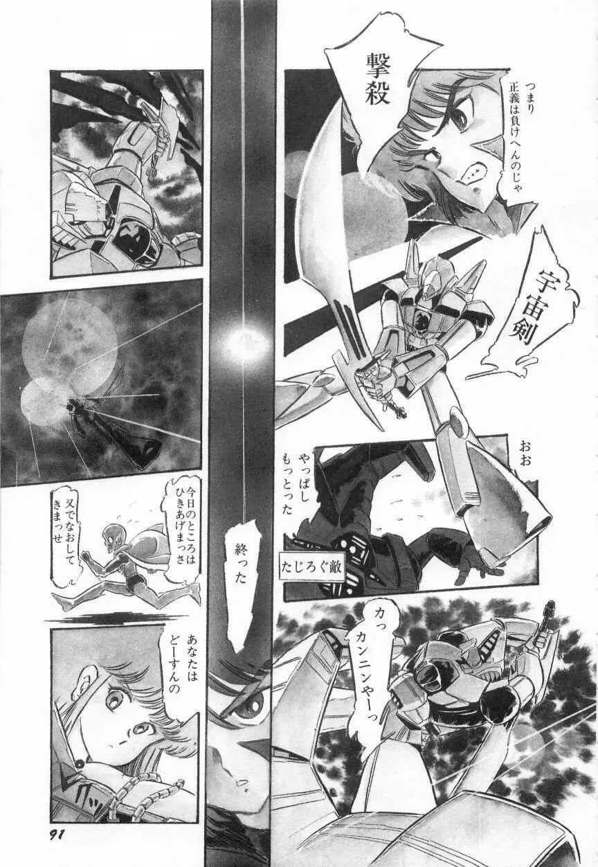 みんな元気かい!! Page.95