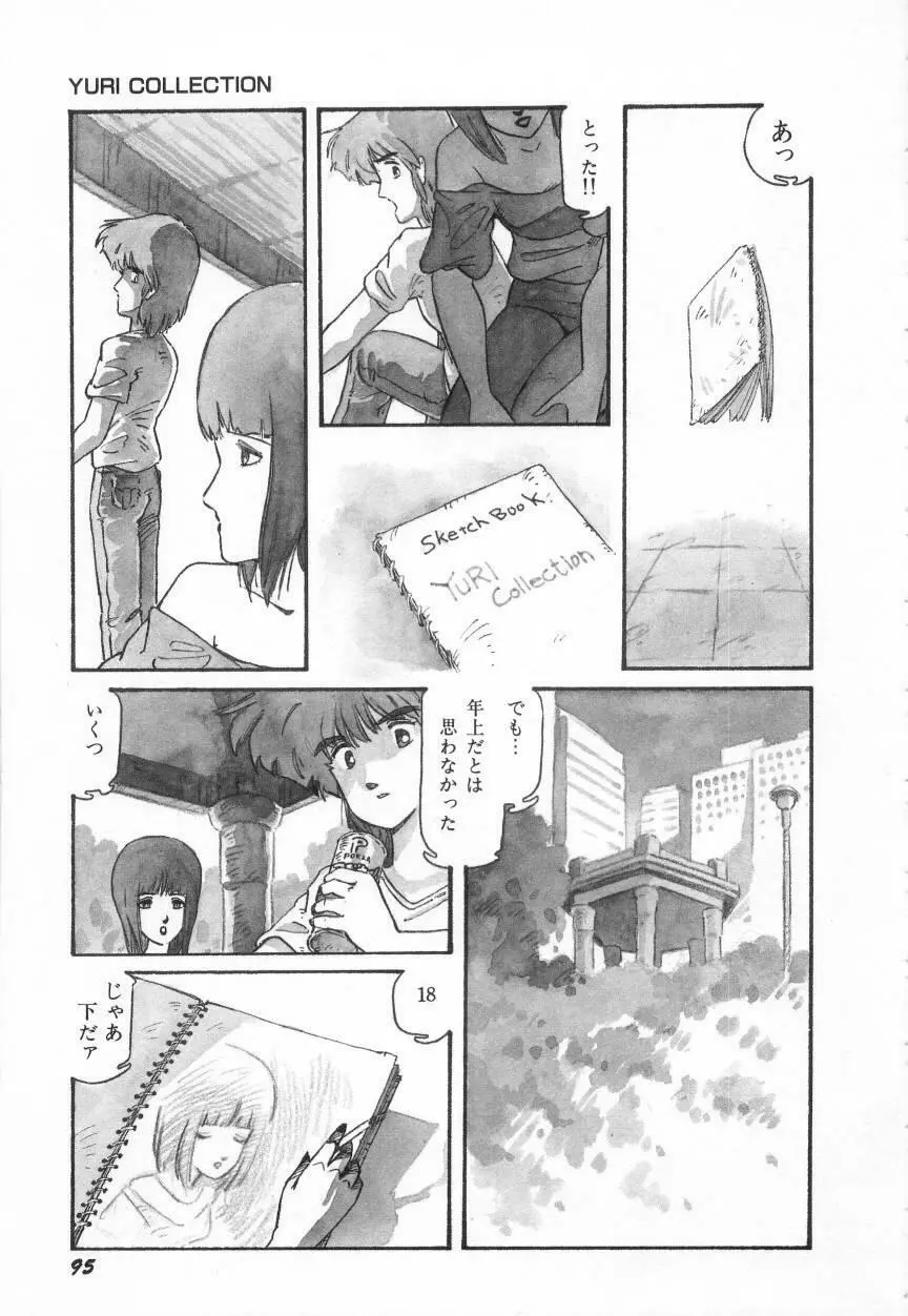 みんな元気かい!! Page.99