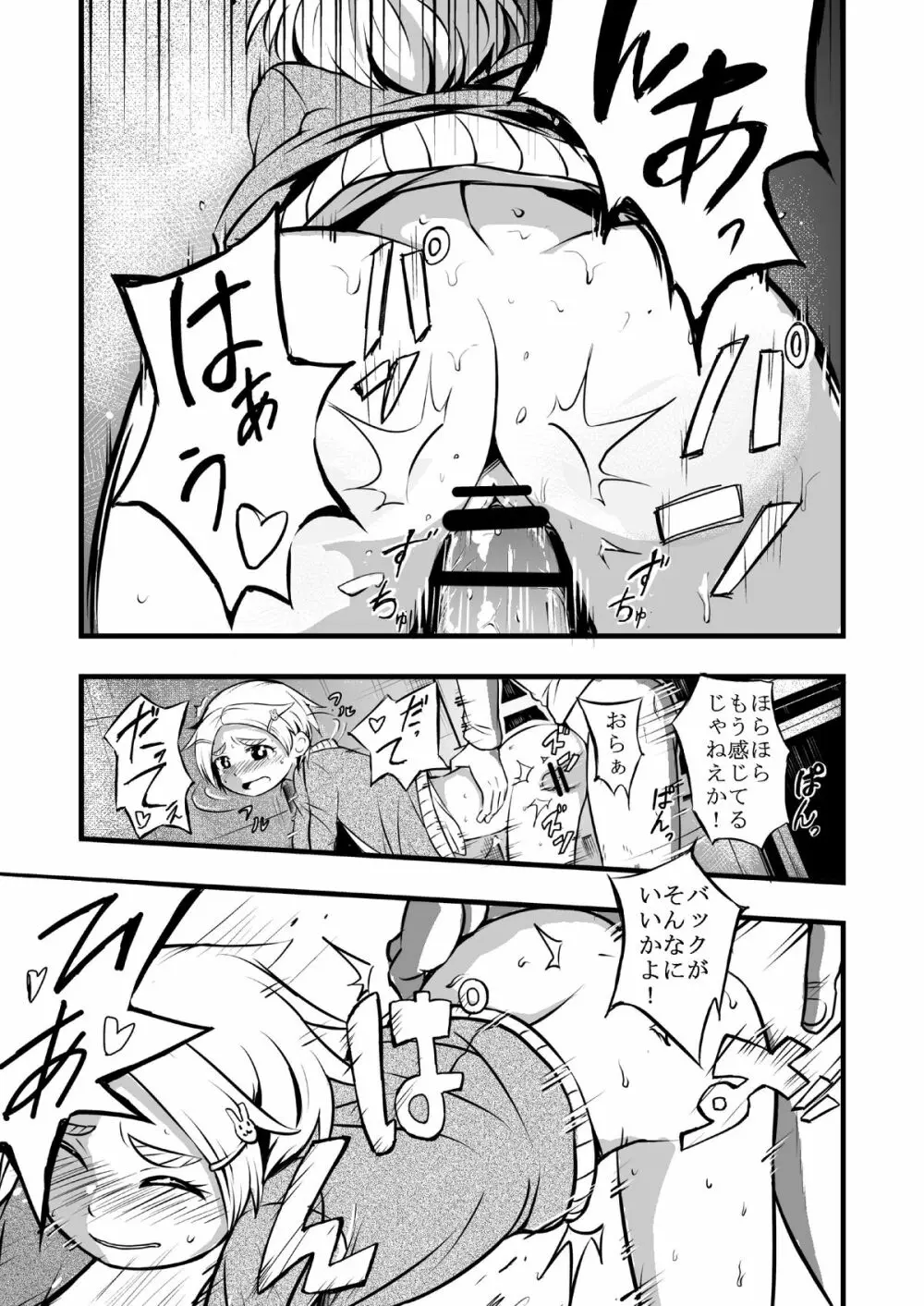 体育館倉庫にふたり。 Page.10