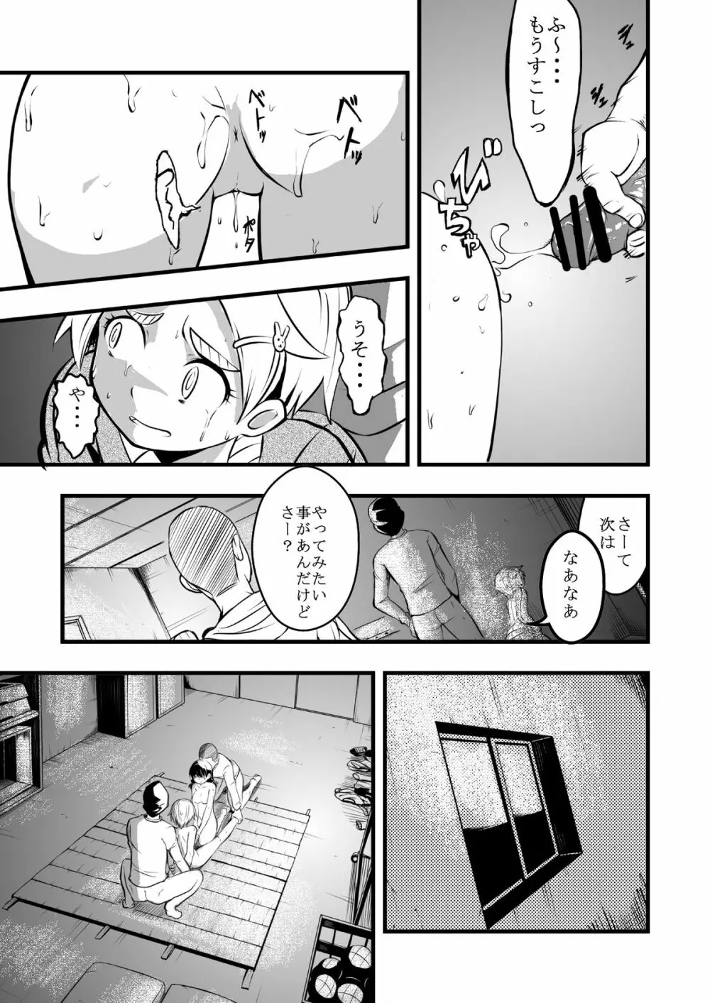 体育館倉庫にふたり。 Page.12