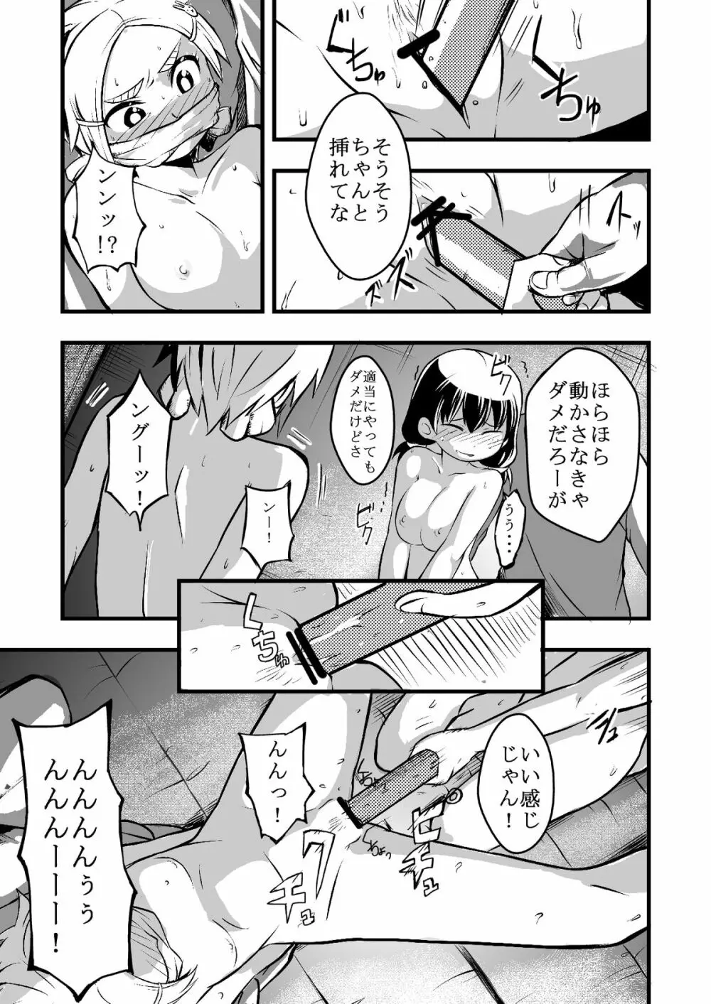 体育館倉庫にふたり。 Page.14