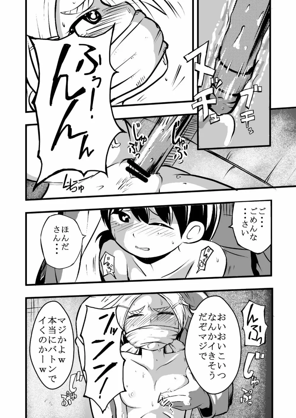 体育館倉庫にふたり。 Page.15