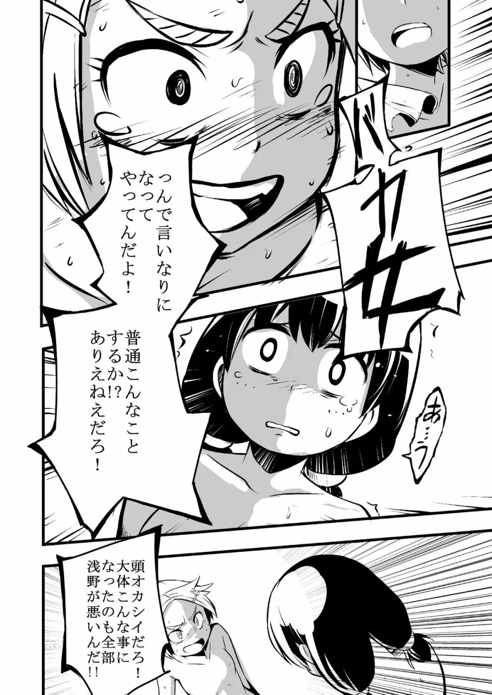 体育館倉庫にふたり。 Page.17