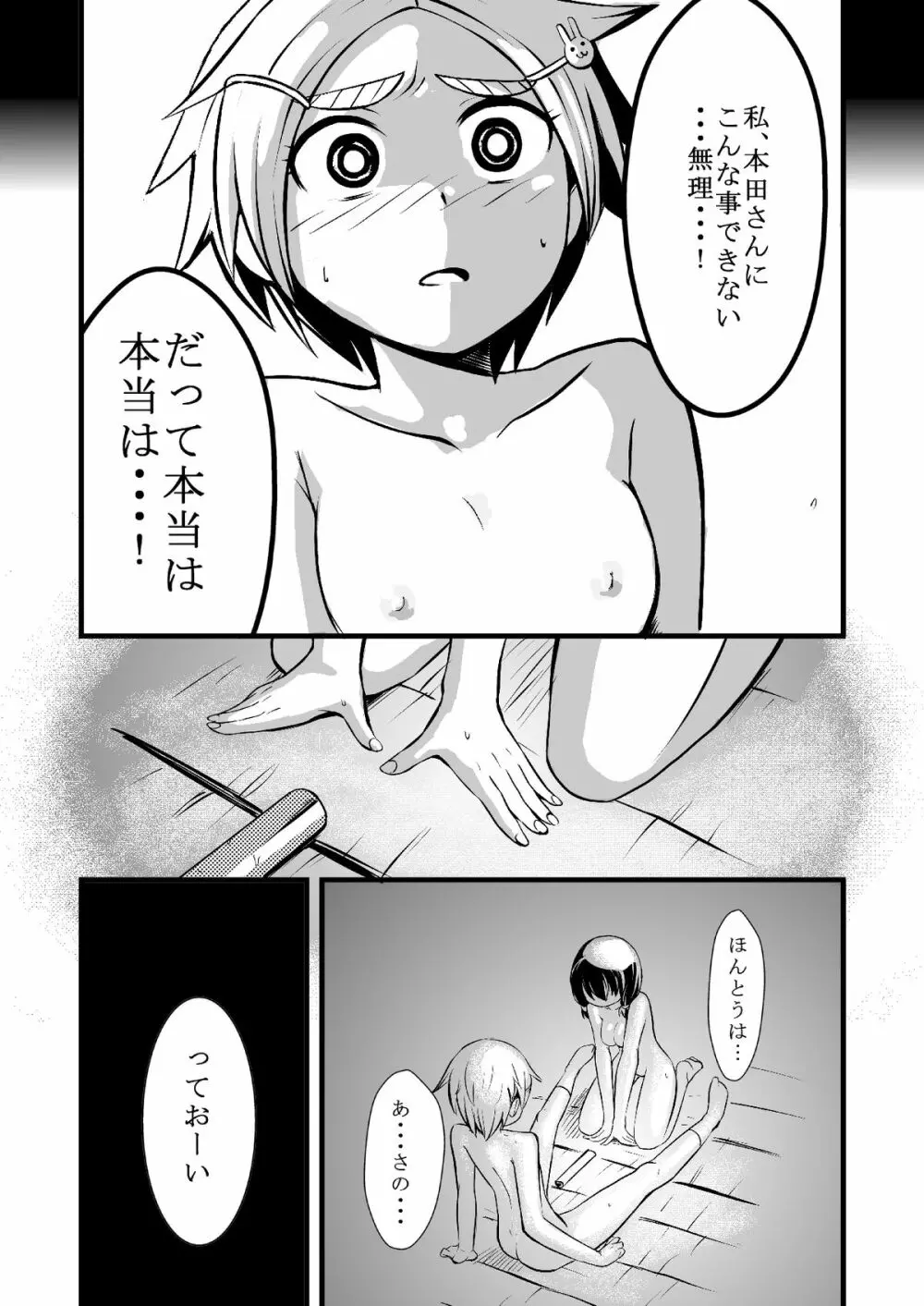 体育館倉庫にふたり。 Page.22