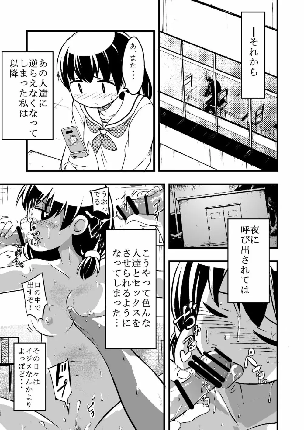 体育館倉庫にふたり。 Page.28