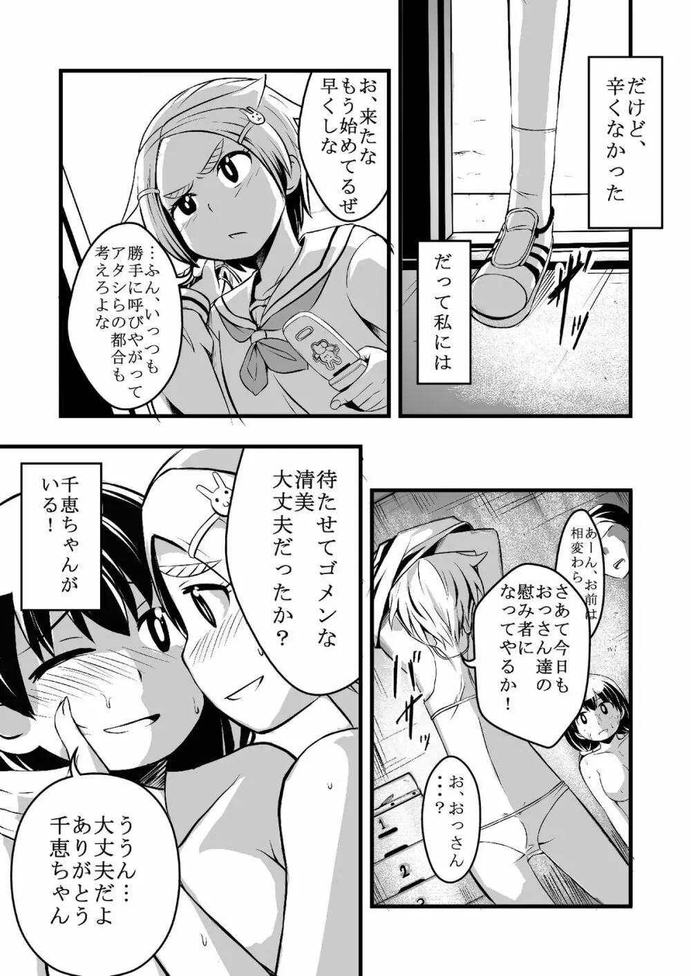 体育館倉庫にふたり。 Page.29